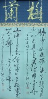 李继明 梅兰竹菊四条屏