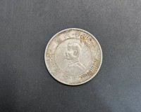 中华民国开国纪念币（孙小头 ）