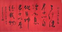 吴昊 书法