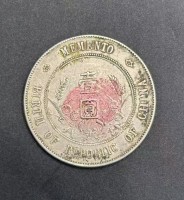 中华民国开国纪念币壹元