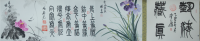 寇永泉、杨凤来、李玉俊、贾吉瑞、张传雷、杨森、杨玉和合作长卷