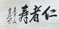 李金铎 书法