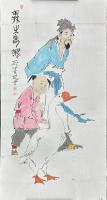 范曾《曦之爱鹅》