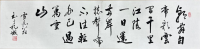 秦代福《早发白帝城》