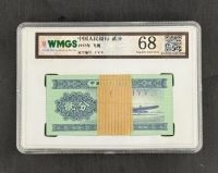 1953年版飞机贰分纸币 200张