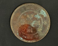 軍政府造四川銅幣當(dāng)制錢五十文