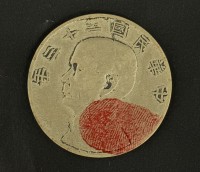 民國二十三年孫小頭船帆壹元