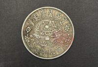 “宣统年造”宣统皇帝像背云南水龙图银币
