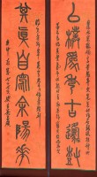 吳昌碩 對(duì)聯(lián)一副