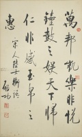 啟功書法作品