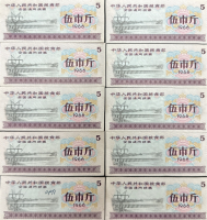 全國(guó)通用糧票伍市斤一組（十張）