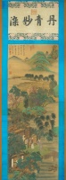 文徵明《山水人物画幅》乾隆御笔