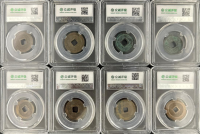 张志明《唐宋八大家》古钱币八枚