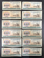 全國(guó)通用糧票叁市斤(十二張)