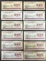 全國(guó)通用糧票伍市斤(十二張)