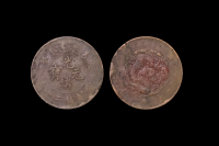 光緒元寶當制錢二十文