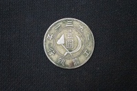 一九三一年蘇維埃造壹圓