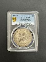 中華民國三年袁大頭