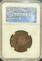 中華民國開國紀念幣雙旗纏枝蓮葉十文一枚 中華民國湖南省制造雙旗幣二十文四枚