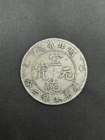湖北省造宣统元宝库平七钱二分银