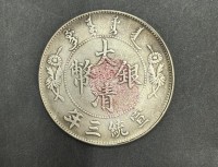 宣统三年 大清银币曲须龙
