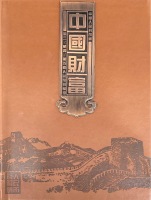 中国财富全套(第三套、第四套、第五套)
