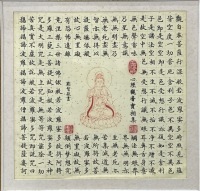 刘智《心经·观音宝相集》